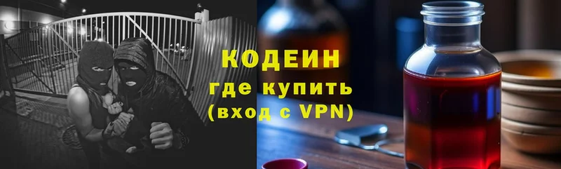 Кодеиновый сироп Lean Purple Drank  Пошехонье 